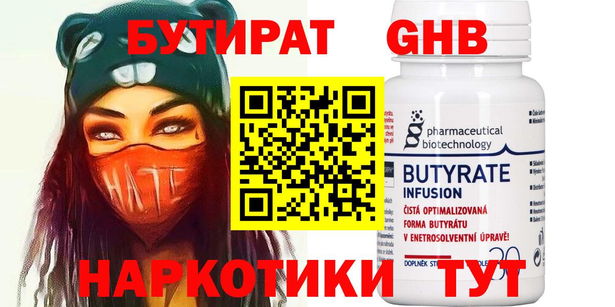Долгопрудный  Бутират 1.4BDO  Вход с VPN 