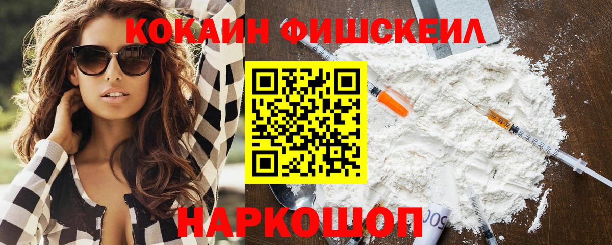 Cocaine Fish Scale Долгопрудный