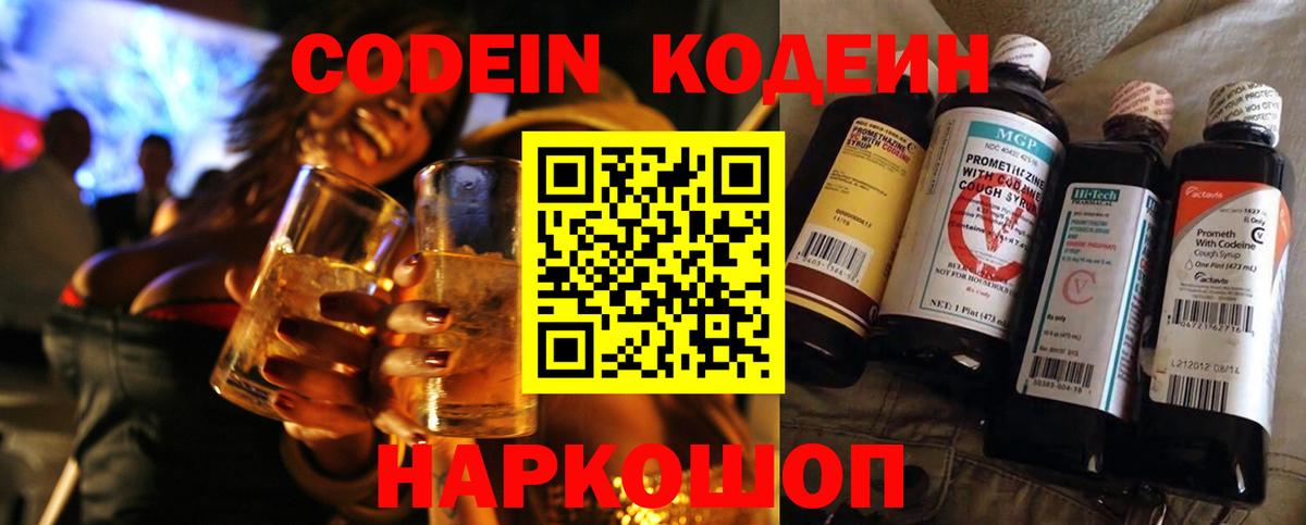 Кодеин напиток Lean (лин) Долгопрудный