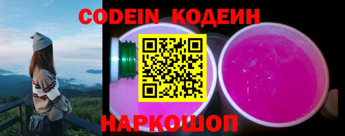 Кодеин напиток Lean (лин)  Кодеин напиток Lean (лин)  Долгопрудный  Вход с VPN 