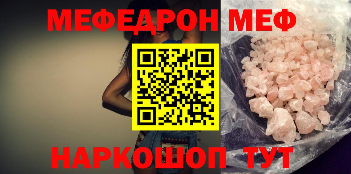 МЕФ кристаллы  закладки  Вход с VPN  Долгопрудный  МЯУ-МЯУ mephedrone  Меф 