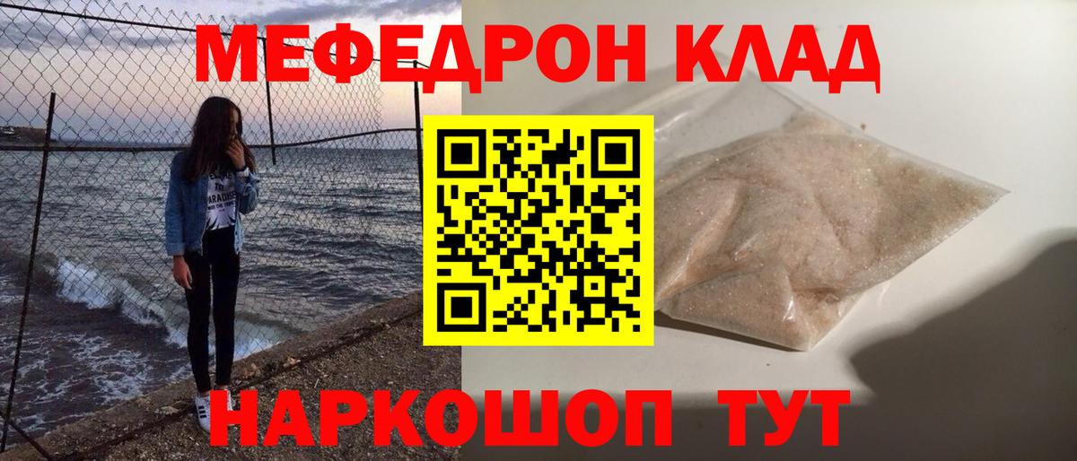 Меф мяу мяу  Долгопрудный