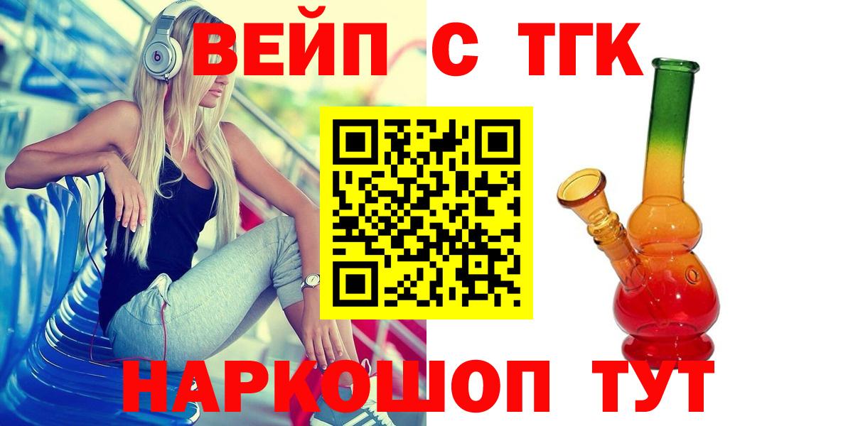 ТГК вейп с тгк  Дистиллят ТГК вейп  Долгопрудный  KRAKEN маркетплейс  Вход с VPN 